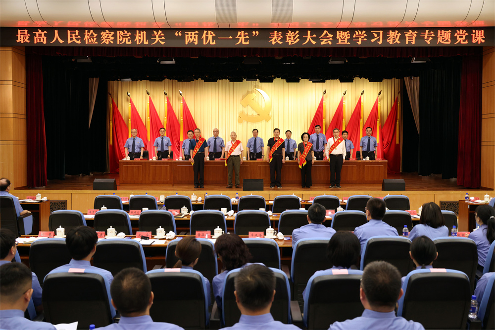 2、大会为“光荣在党50年”老党员代表颁发纪念章,为最高检机关荣获“两优一先”的集体和个人代表颁奖。.jpg